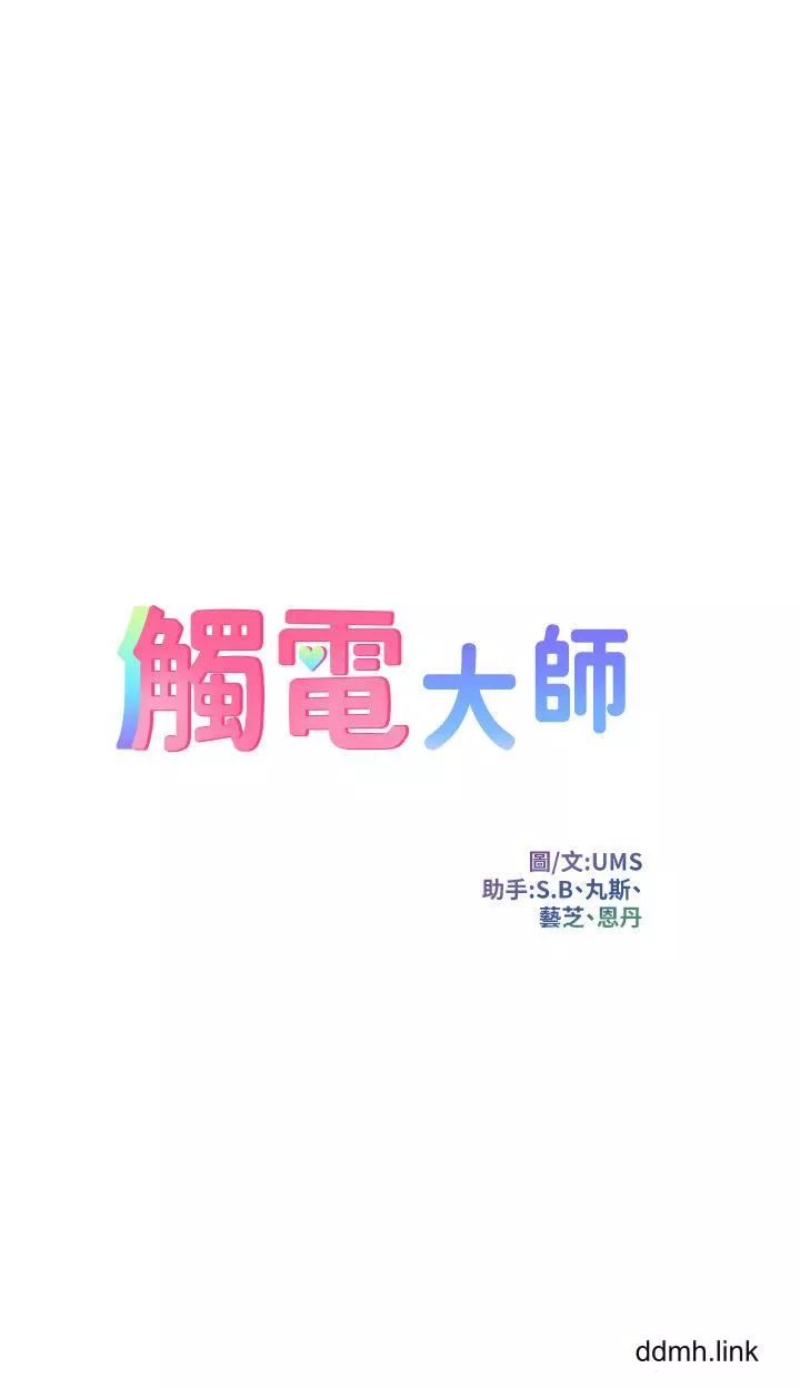 触电大师-第66话-把妳操得一塌煳涂 - 图片 4