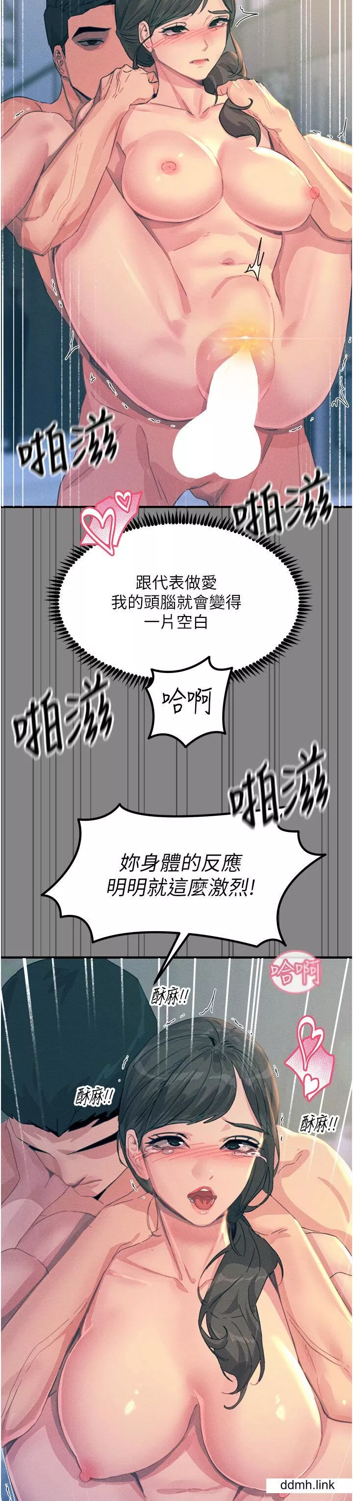 觸電大師第66話-把妳操得一塌煳塗