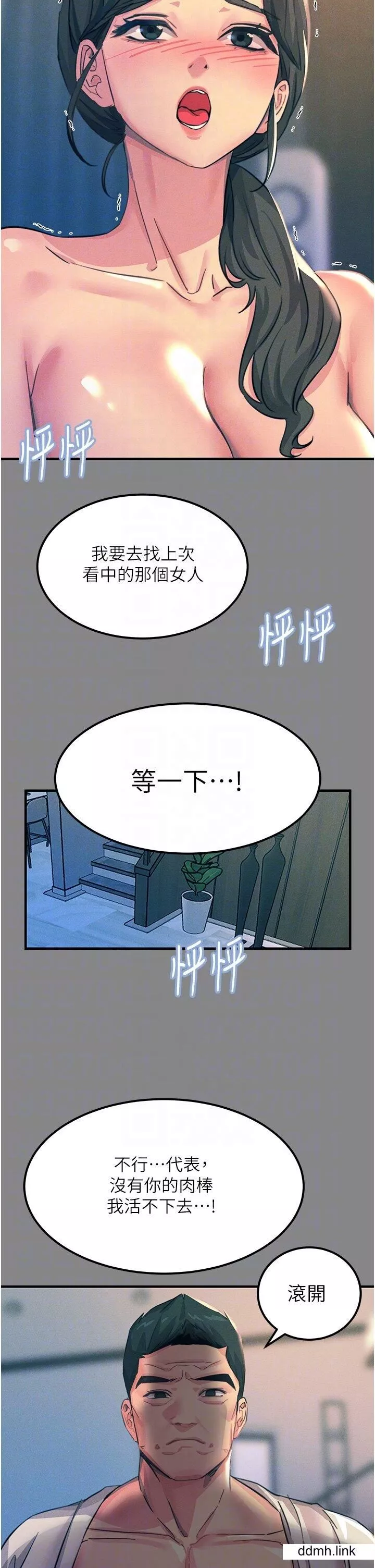 觸電大師第66話-把妳操得一塌煳塗