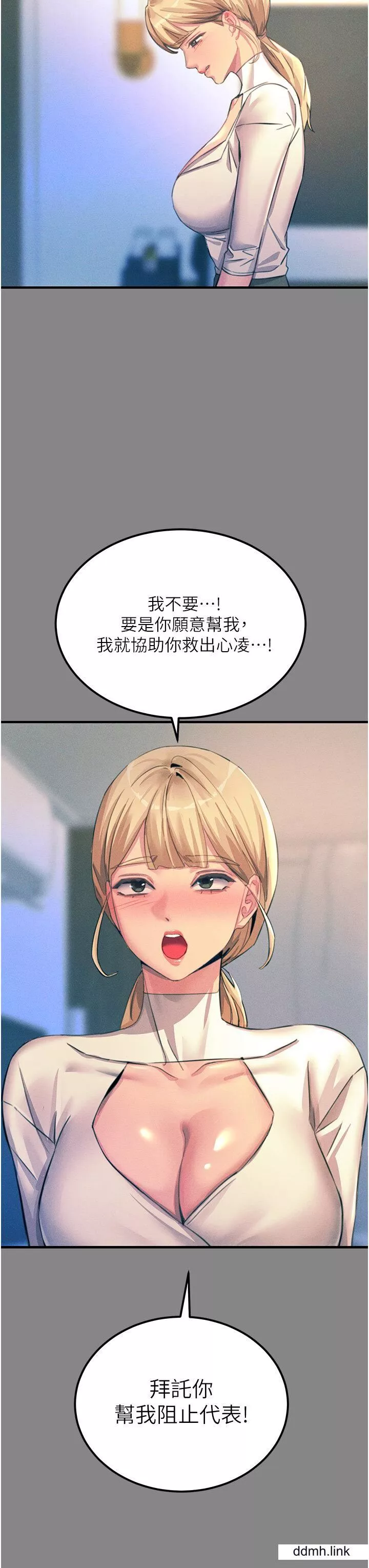 觸電大師第66話-把妳操得一塌煳塗