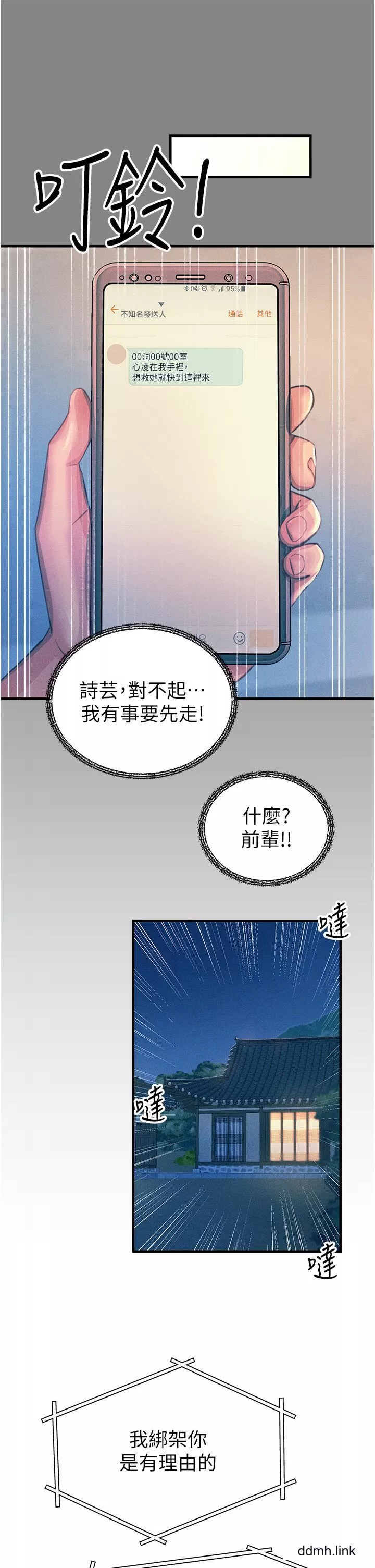 觸電大師第66話-把妳操得一塌煳塗