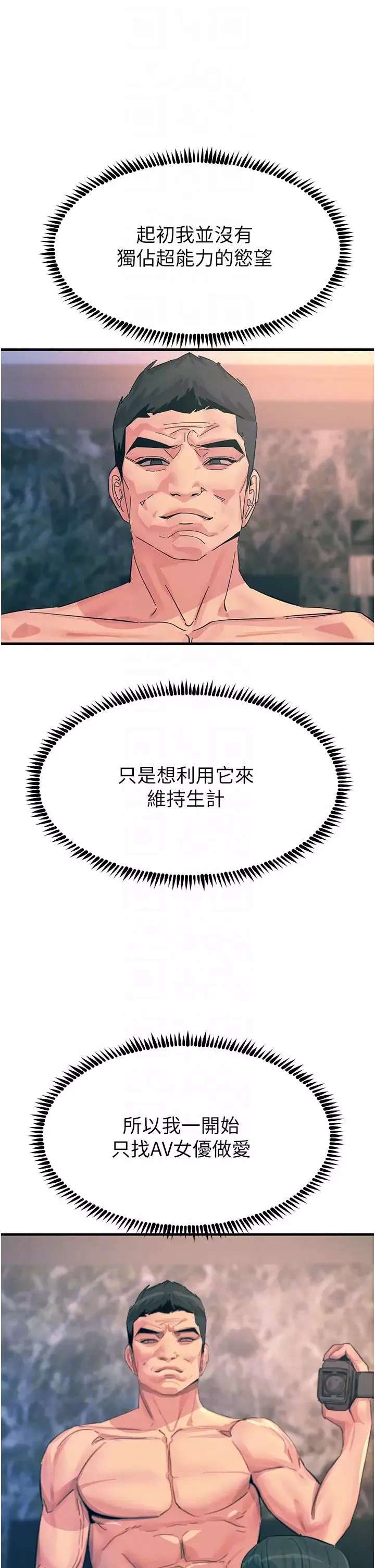 觸電大師第67話-慾女的開苞儀式