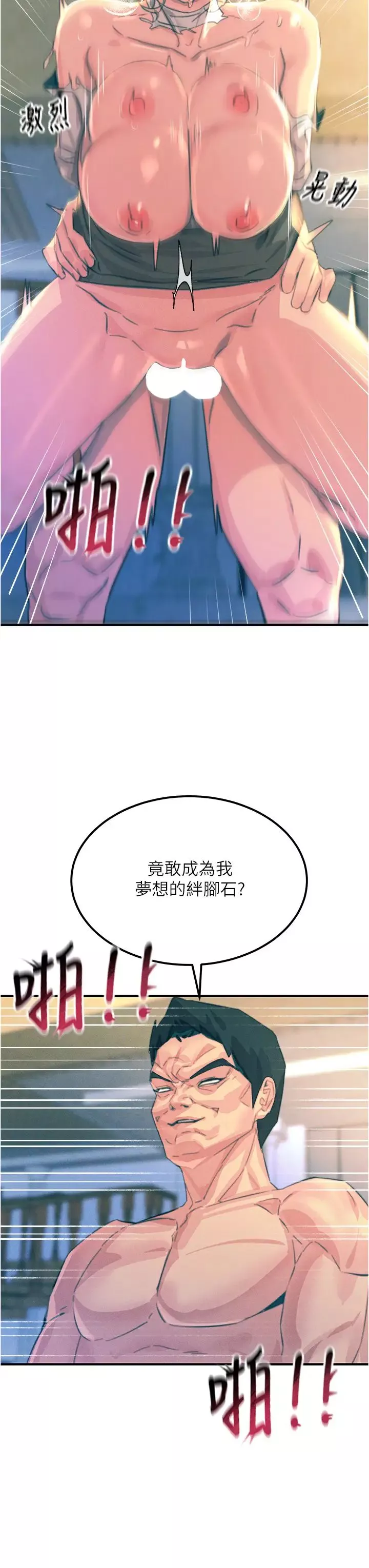 觸電大師第67話-慾女的開苞儀式