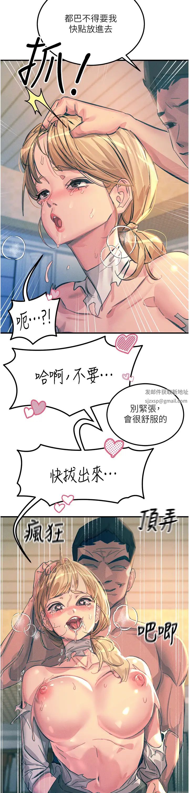 触电大师第67话-慾女的开苞仪式