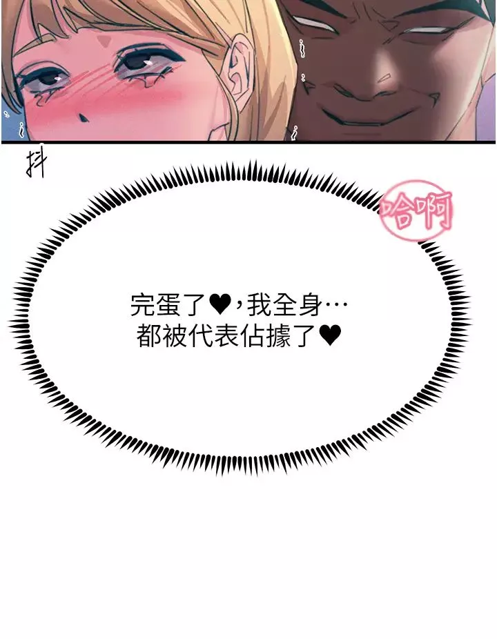 触电大师-第67话-慾女的开苞仪式 - 图片 17