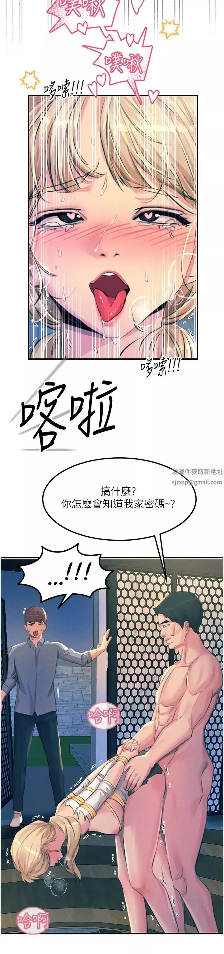 觸電大師第67話-慾女的開苞儀式