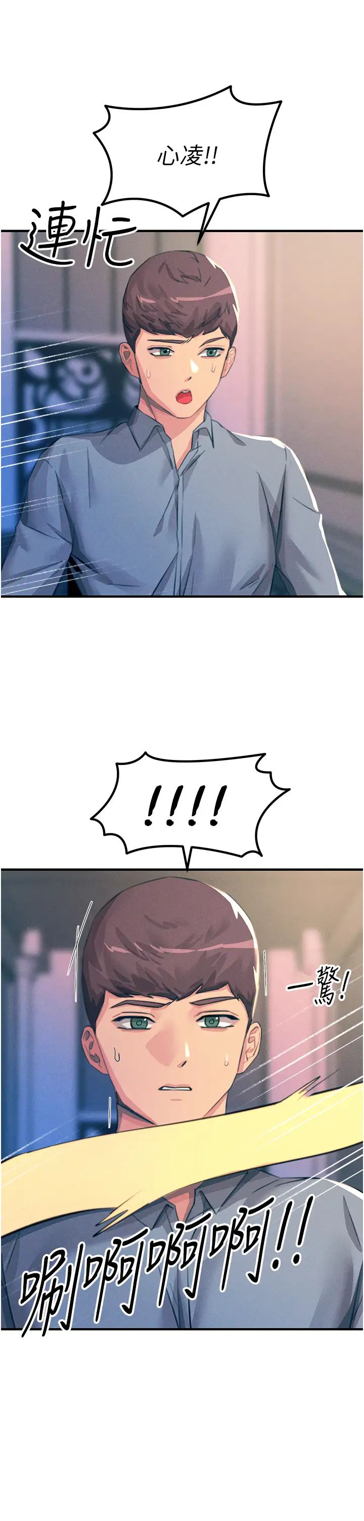 触电大师第67话-慾女的开苞仪式