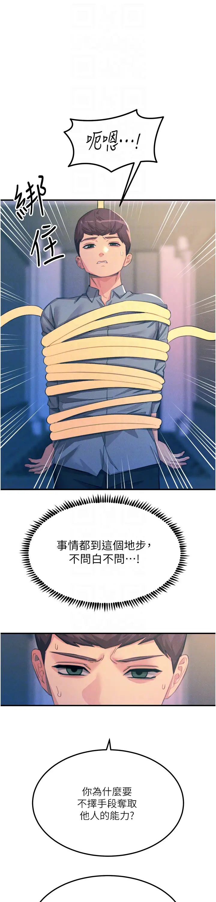 触电大师第67话-慾女的开苞仪式