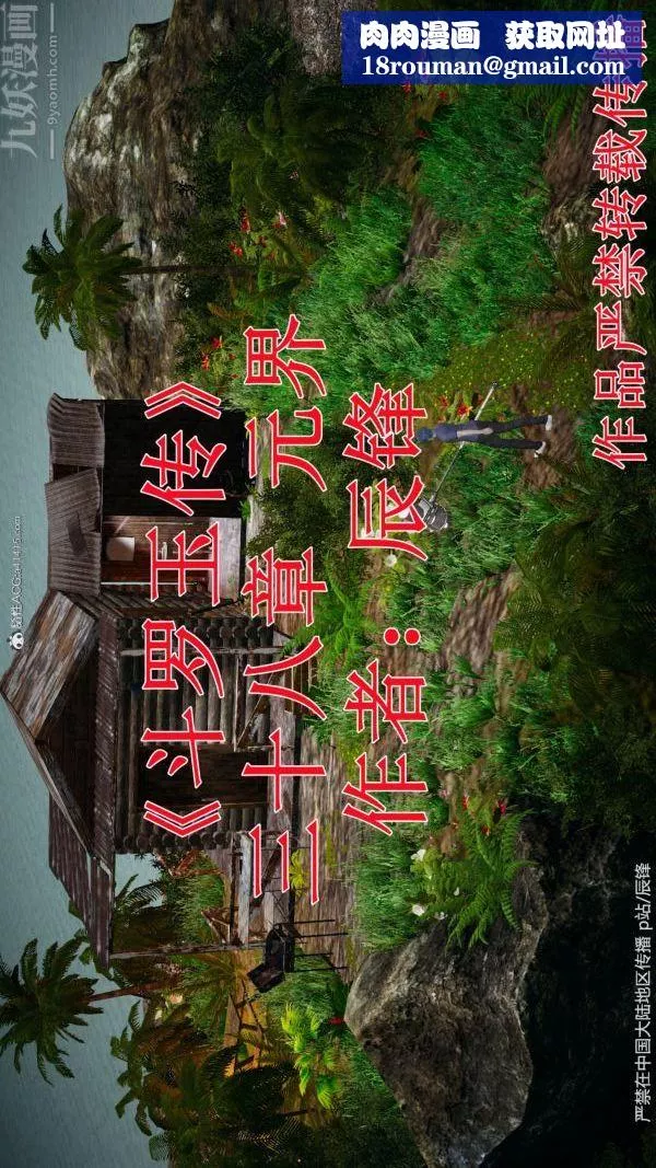 [3D]鬥羅玉傳第38章-元界01話