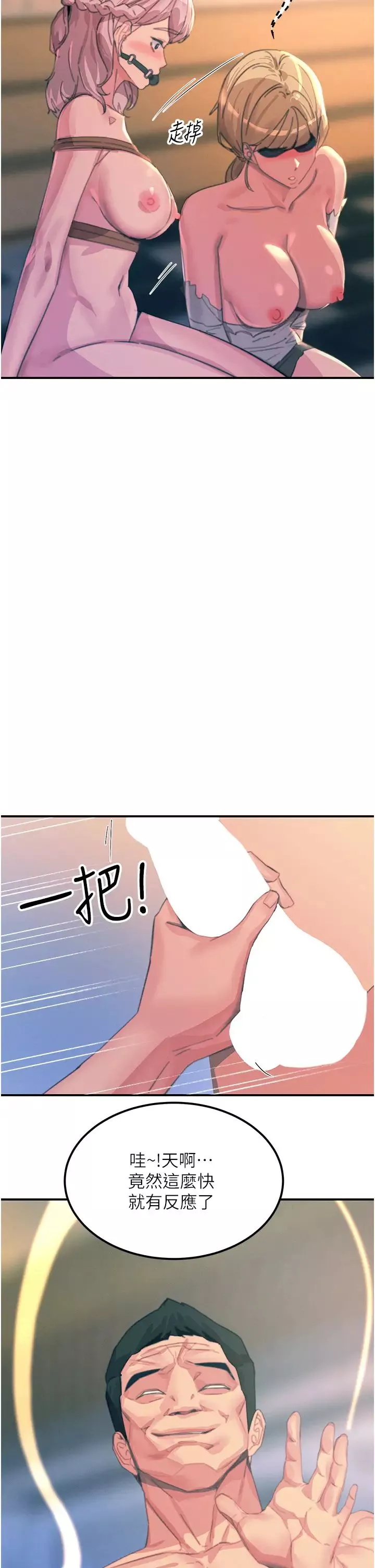 觸電大師第67話-慾女的開苞儀式