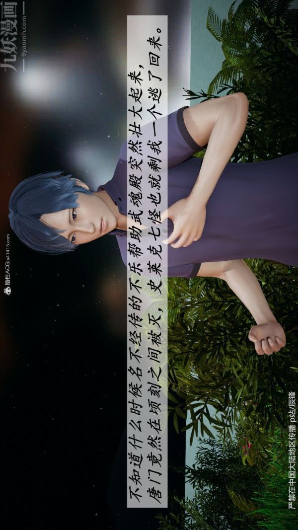 [3D]斗罗玉传第38章-元界01话