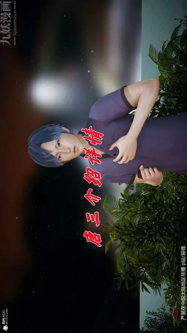 [3D]鬥羅玉傳第38章-元界01話