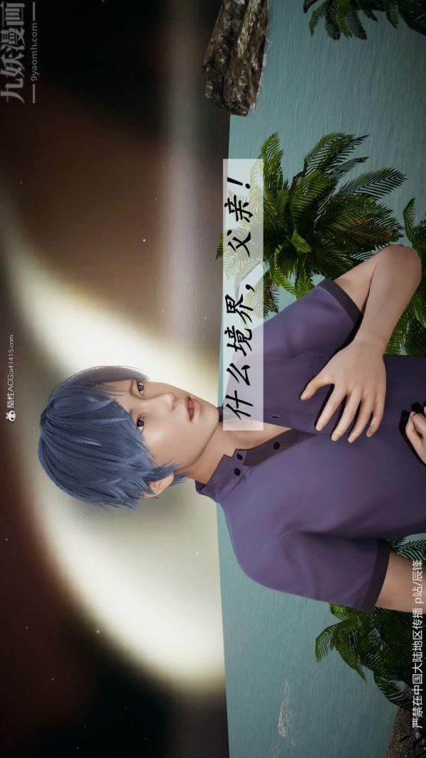 [3D]鬥羅玉傳第38章-元界01話