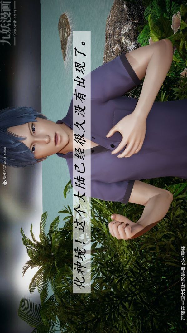 [3D]鬥羅玉傳第38章-元界01話