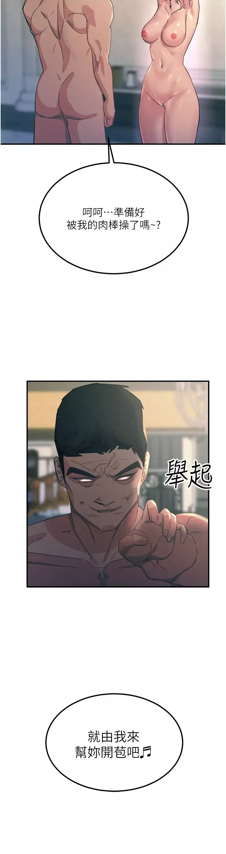觸電大師第68話-戰到倒地為止