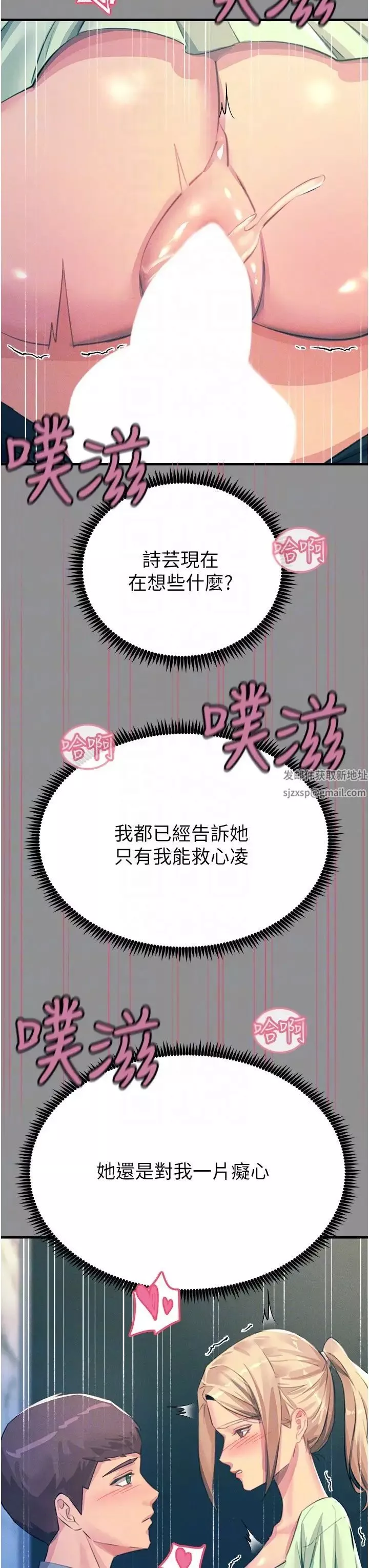 觸電大師第68話-戰到倒地為止