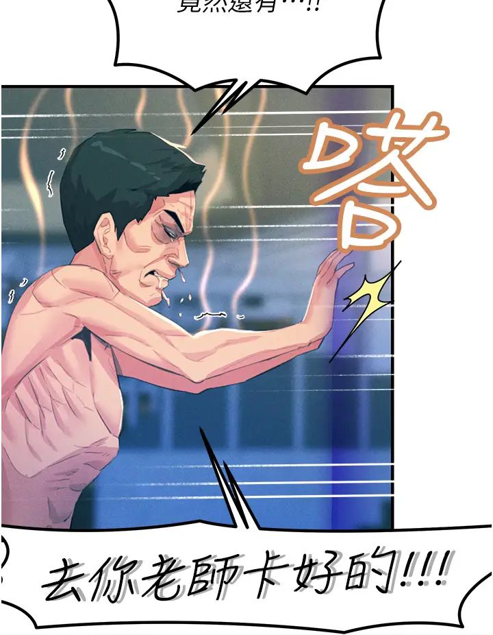 触电大师第68话-战到倒地为止