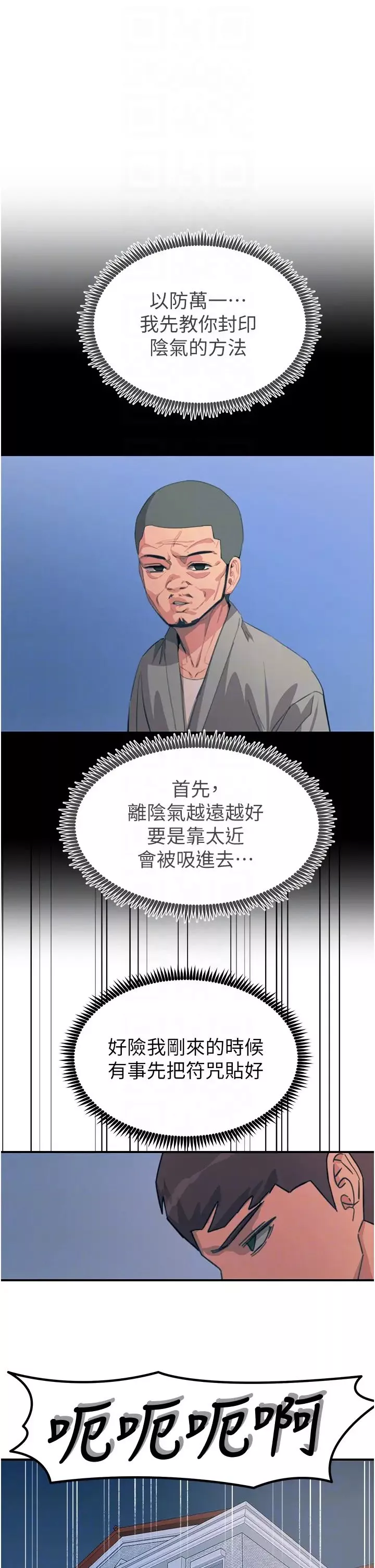触电大师-第68话-战到倒地为止 - 图片 32
