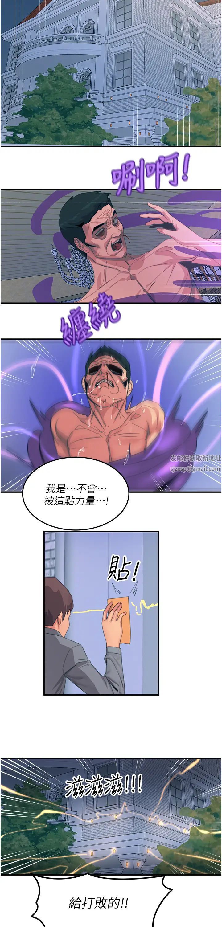 觸電大師第68話-戰到倒地為止