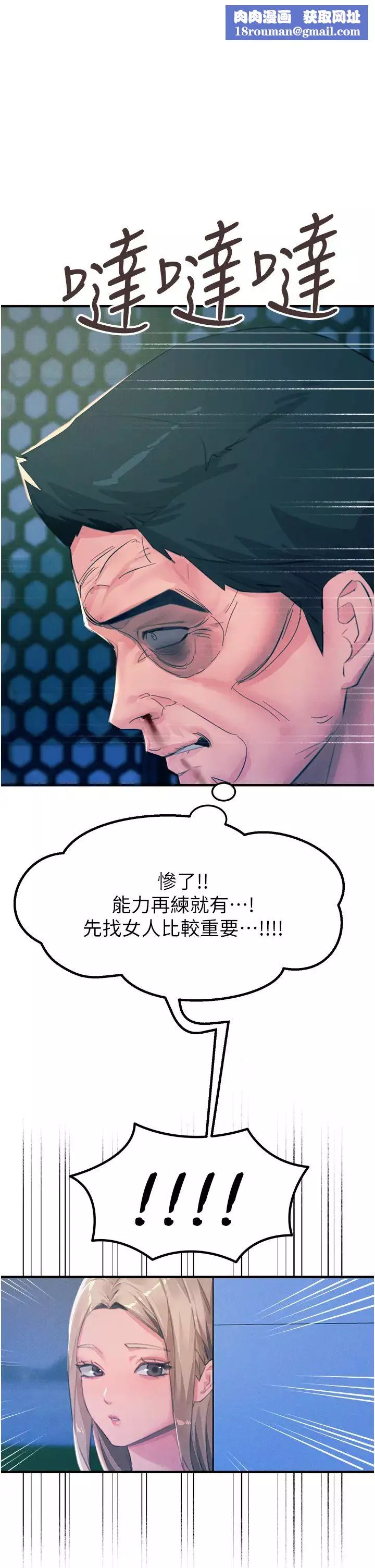 觸電大師第69話-根治陰氣的方法