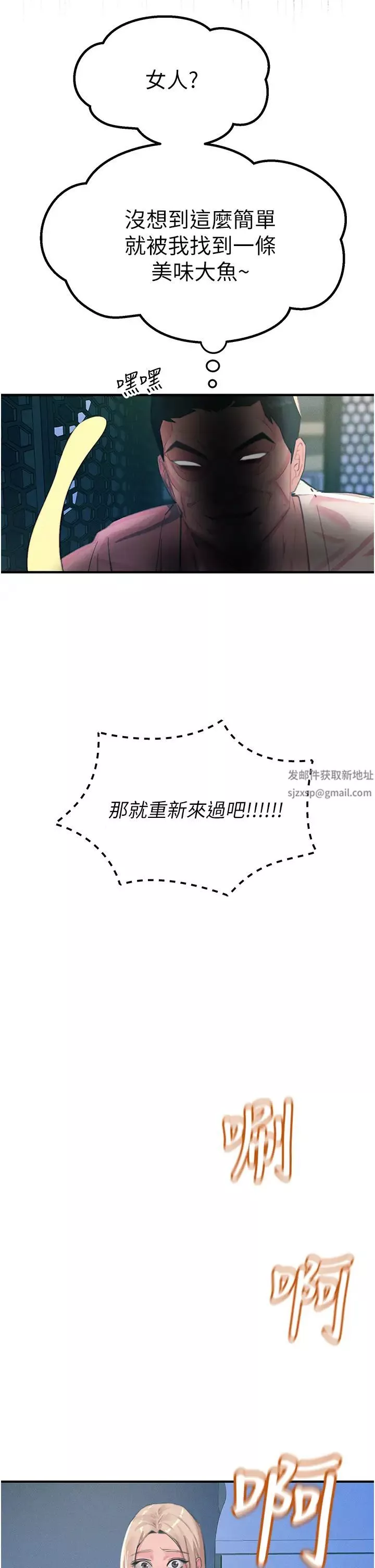 触电大师-第69话-根治阴气的方法 - 图片 2