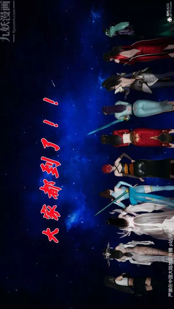 [3D]鬥羅玉傳第38章-元界02話