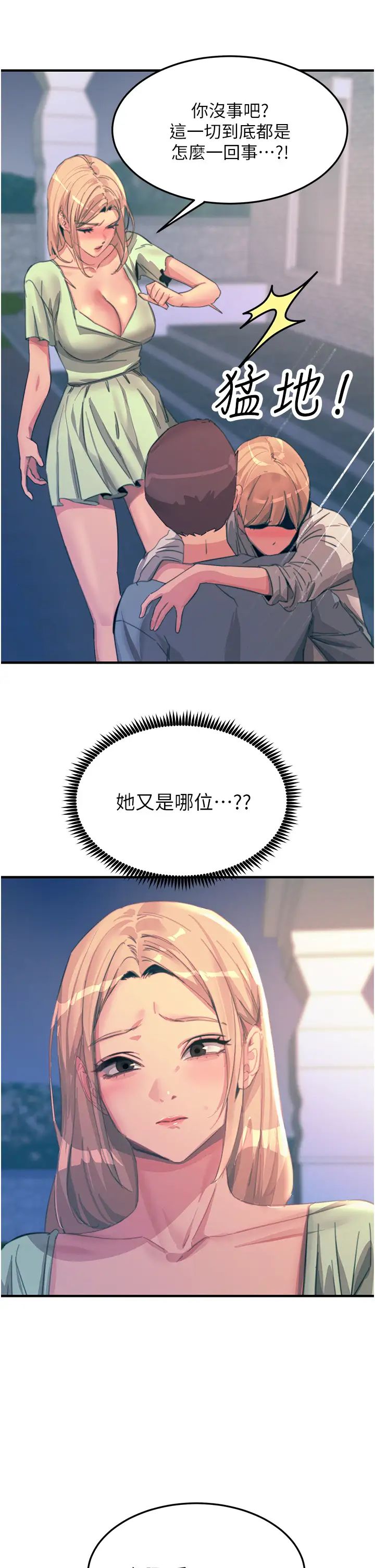 觸電大師第69話-根治陰氣的方法