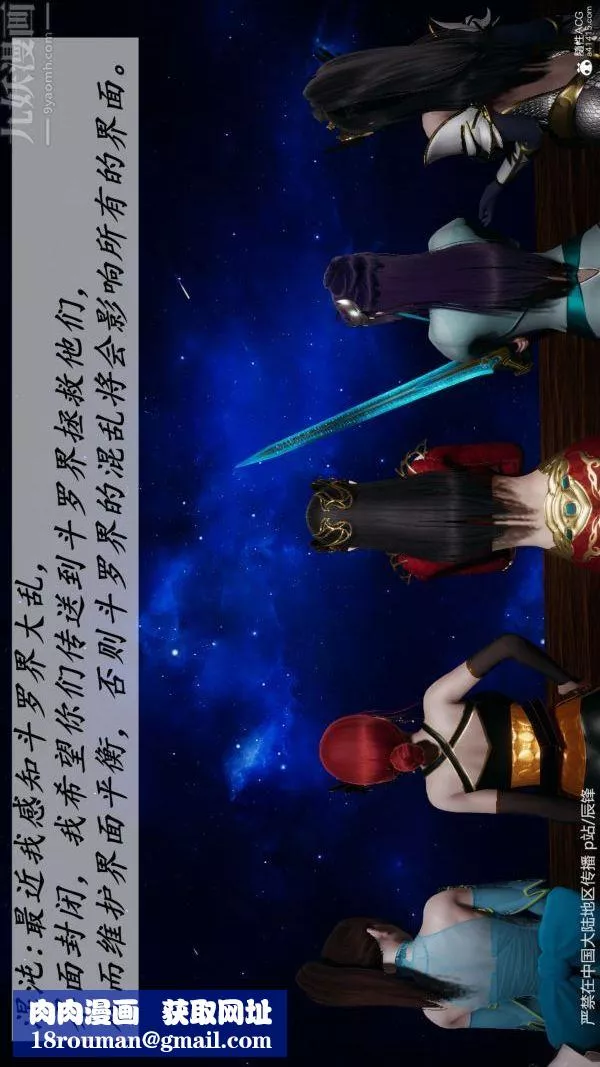 [3D]鬥羅玉傳第38章-元界02話