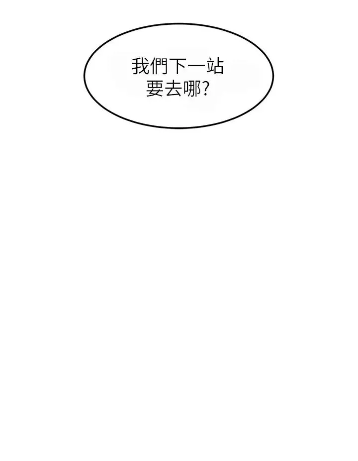 觸電大師第69話-根治陰氣的方法