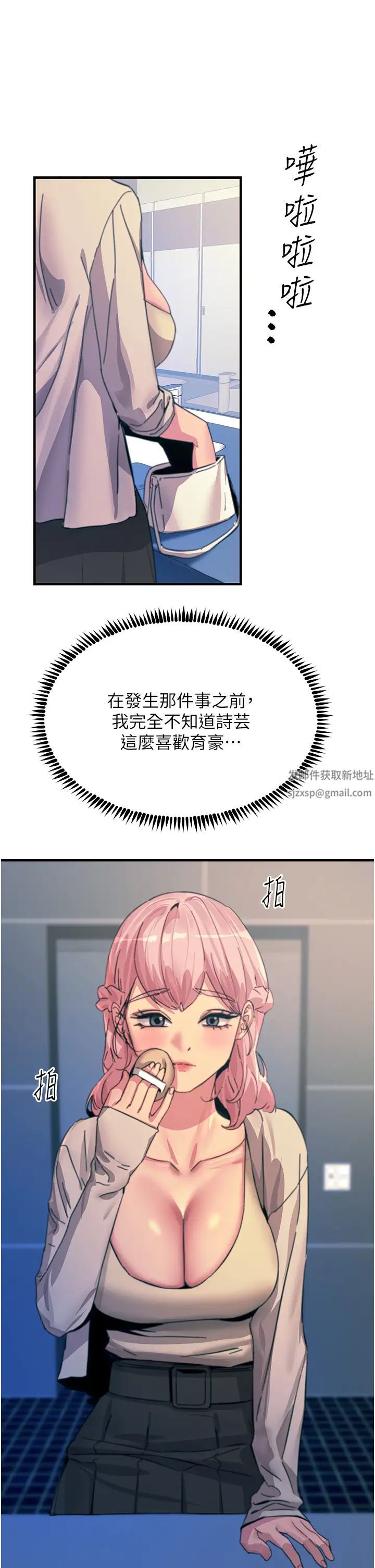 觸電大師第70話-快來幫我轉大人