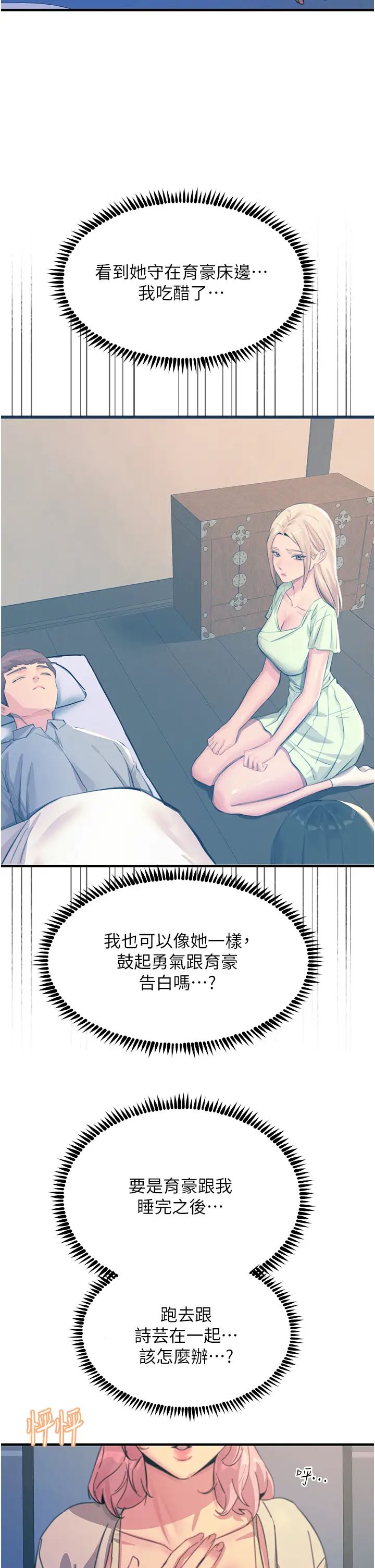 触电大师第70话-快来帮我转大人