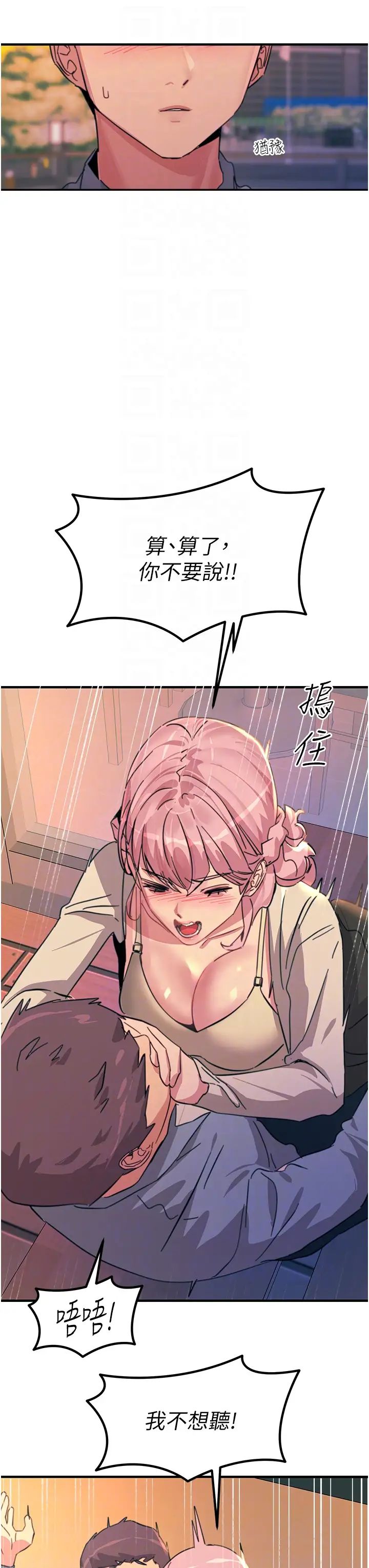 触电大师第70话-快来帮我转大人