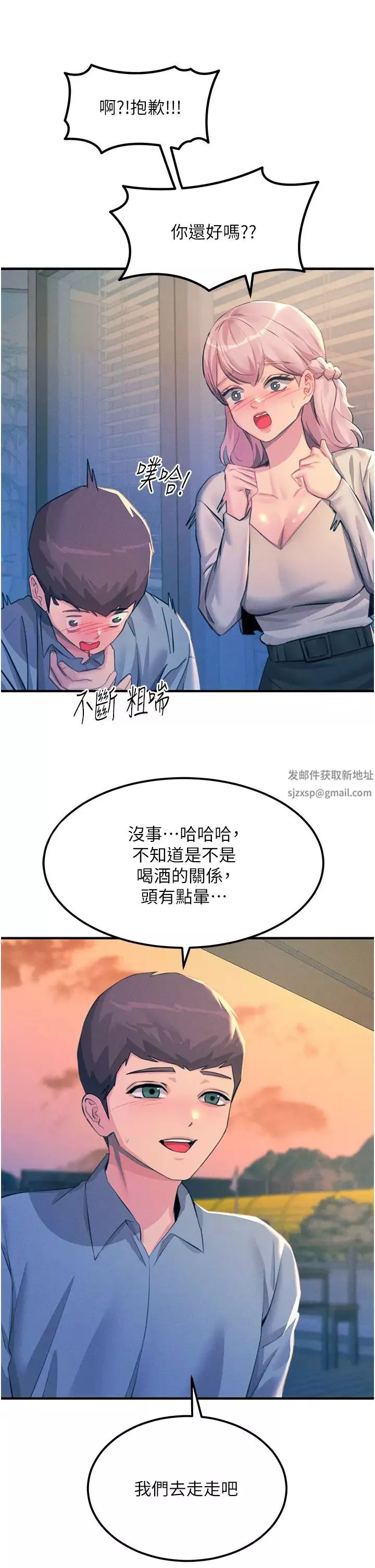 觸電大師第70話-快來幫我轉大人