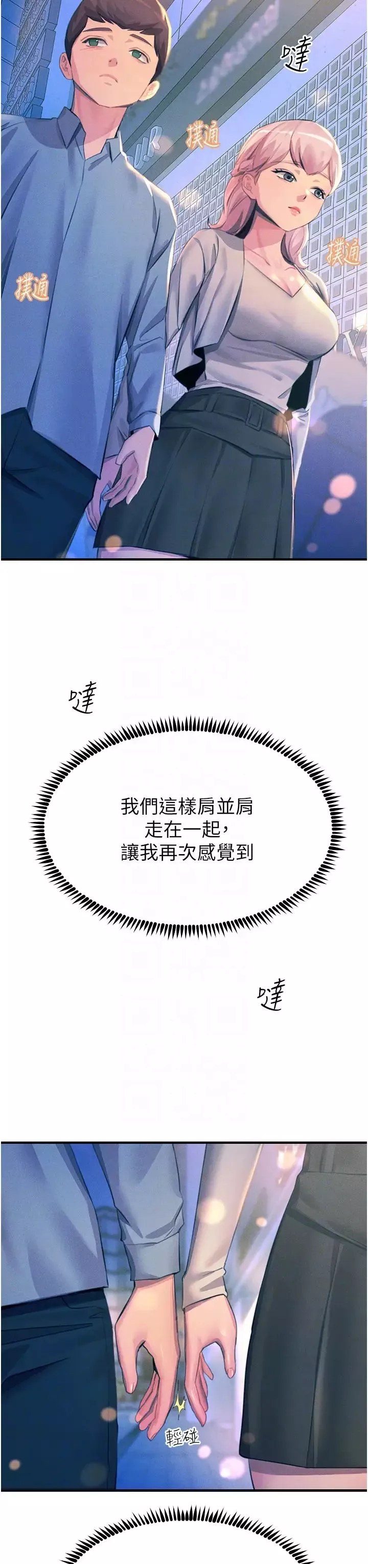 触电大师-第70话-快来帮我转大人 - 图片 14