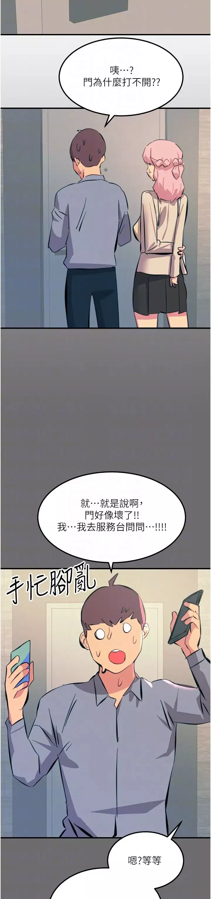 觸電大師第70話-快來幫我轉大人