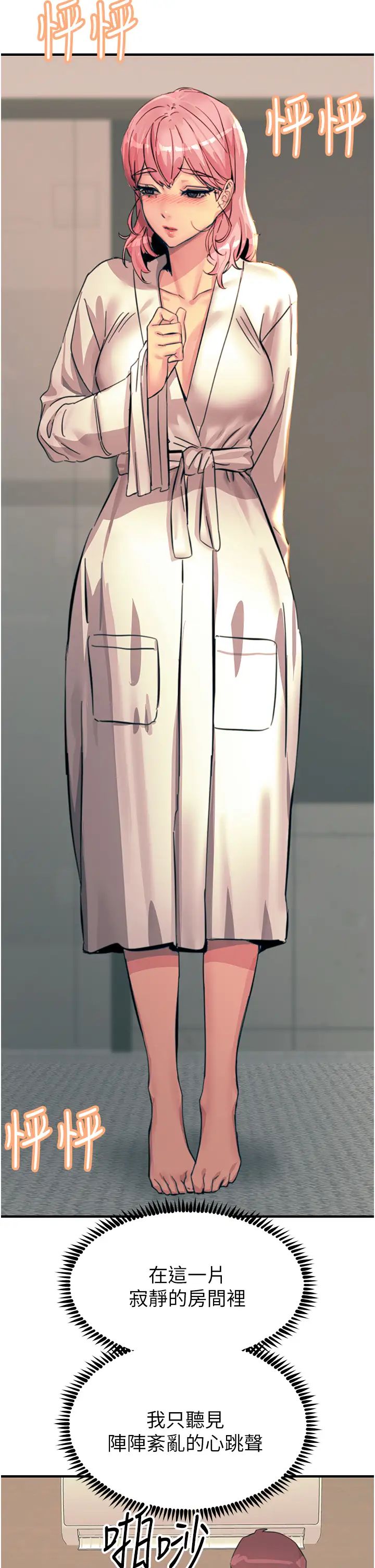 觸電大師第70話-快來幫我轉大人