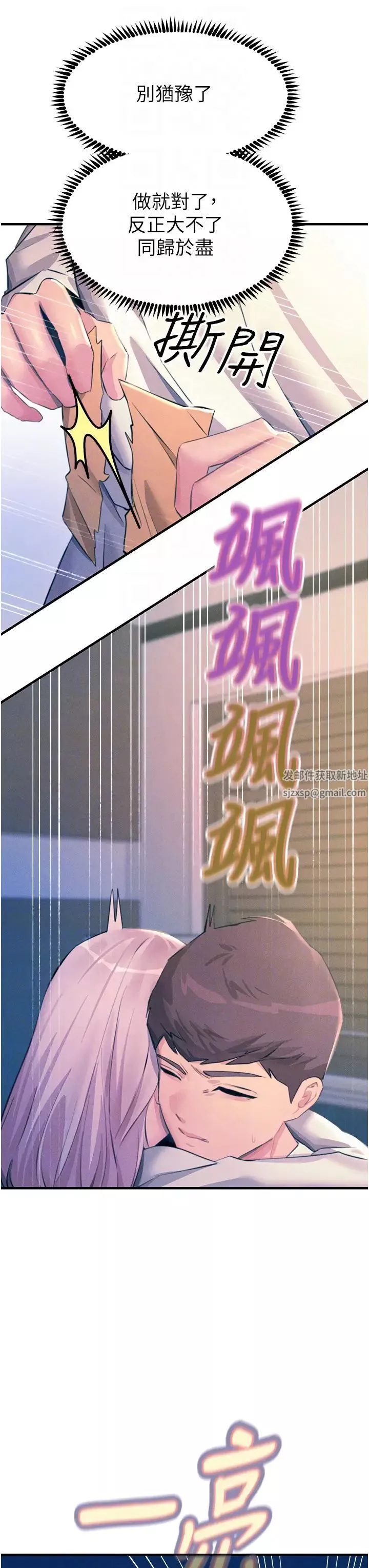 觸電大師第70話-快來幫我轉大人