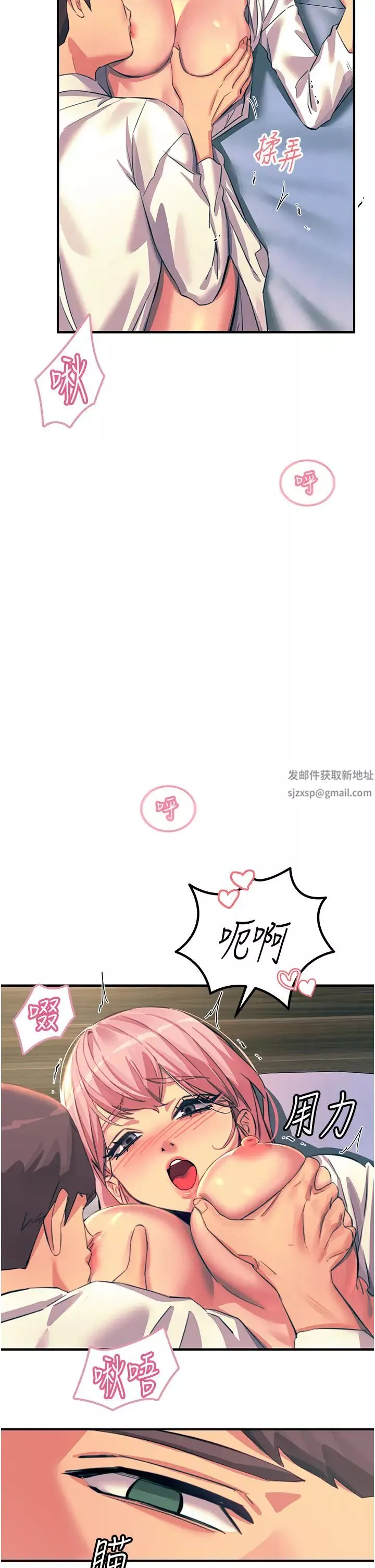 觸電大師第71話-第一次的牛奶噴泉