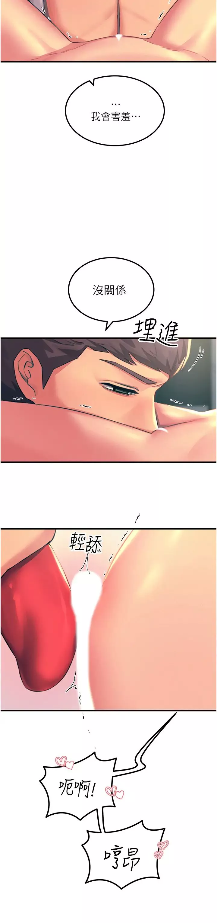 觸電大師第71話-第一次的牛奶噴泉