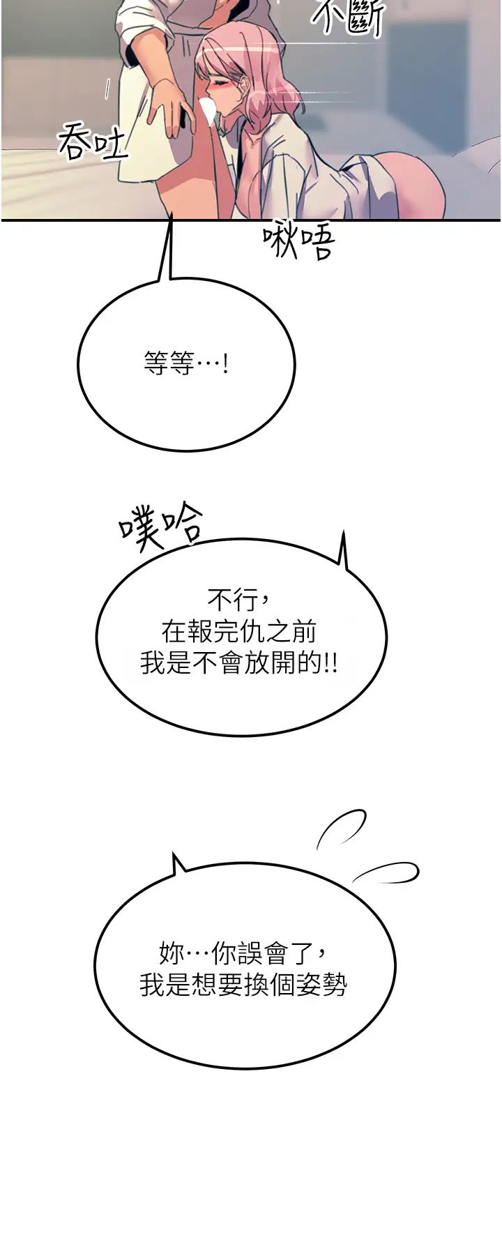 触电大师第71话-第一次的牛奶喷泉