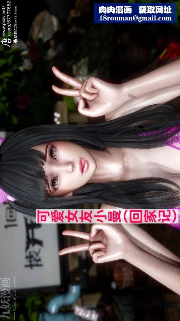 [3D]可爱女友小曼回家记-第01话 - 图片 1