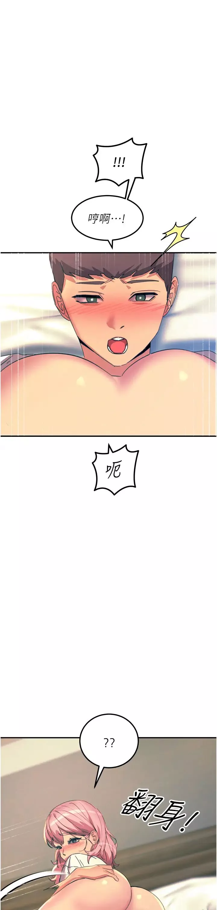 触电大师-第71话-第一次的牛奶喷泉 - 图片 41