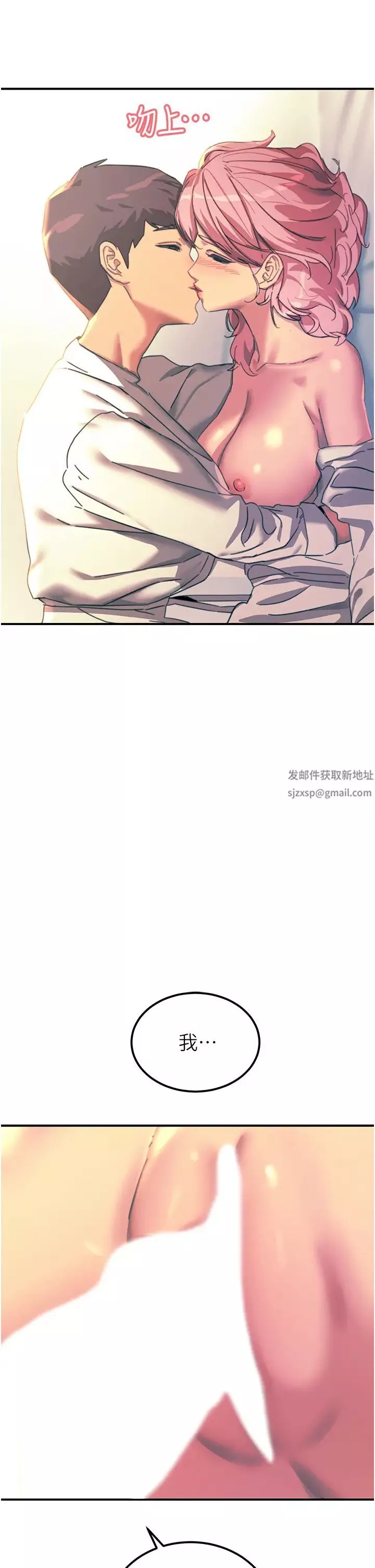 觸電大師第71話-第一次的牛奶噴泉