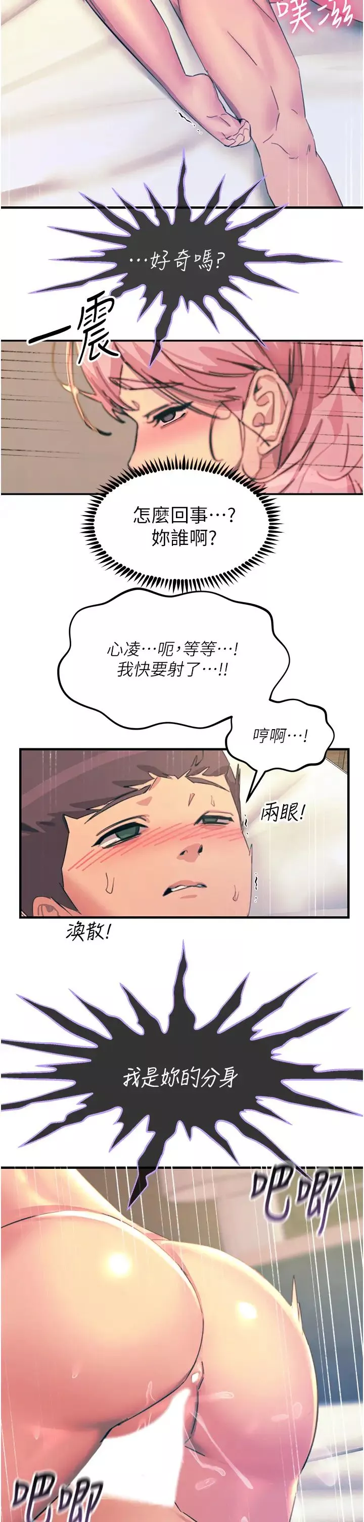 触电大师-第72话-阴魂不散的分身 - 图片 29