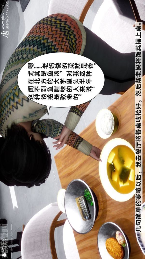 [3D]可爱女友小曼回家记第02话