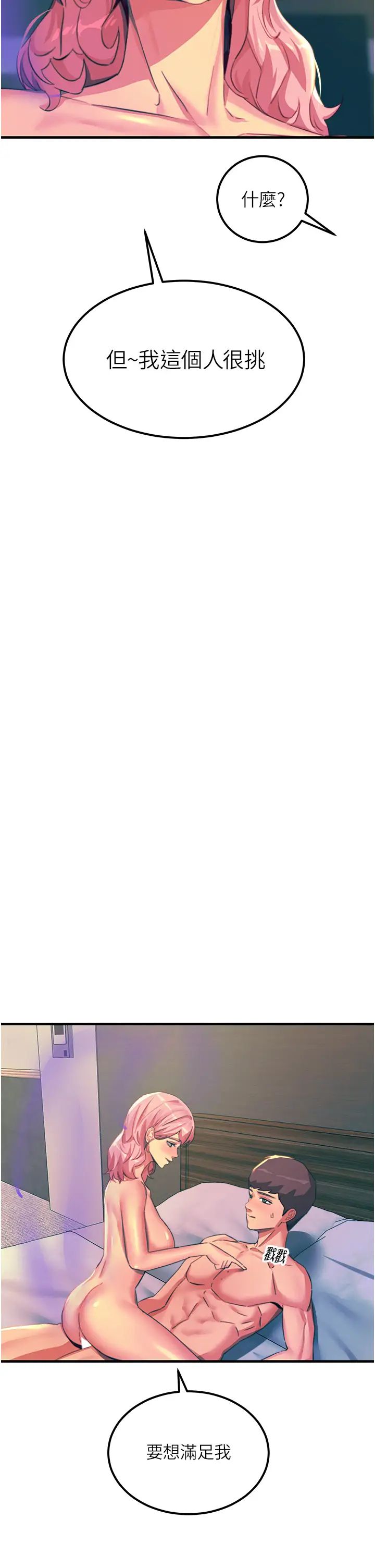 觸電大師第73話-兩情相悅的紅光