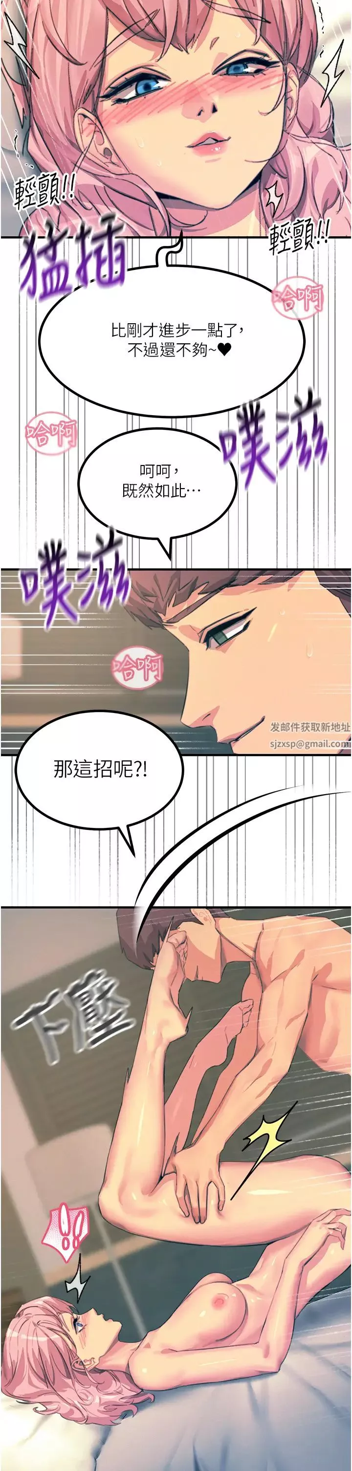 触电大师-第73话-两情相悦的红光 - 图片 13