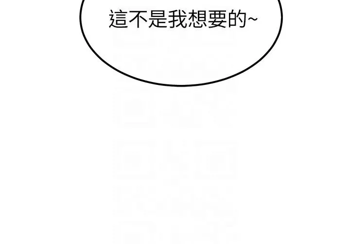 觸電大師第73話-兩情相悅的紅光