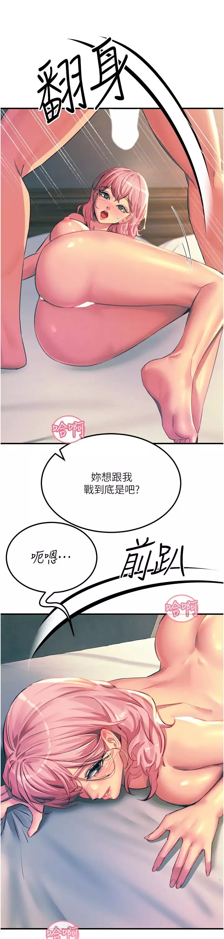 觸電大師第73話-兩情相悅的紅光