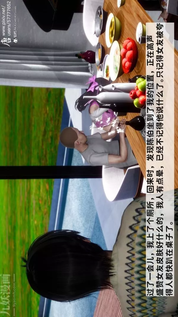 [3D]可爱女友小曼回家记-第04话 - 图片 6
